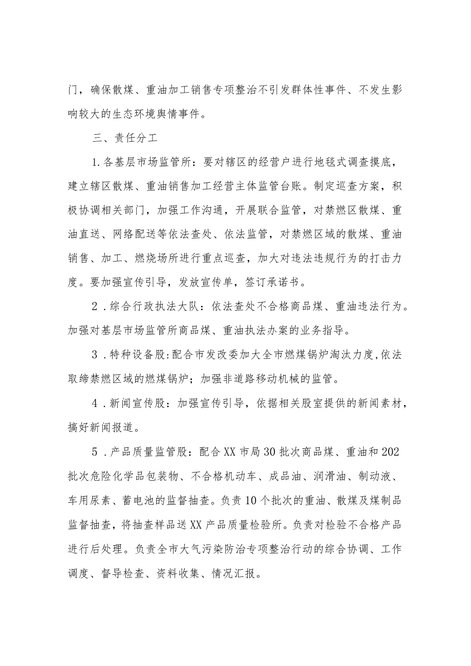 XX市市场监督管理局关于开展大气污染防治专项整治工作方案.docx_第2页