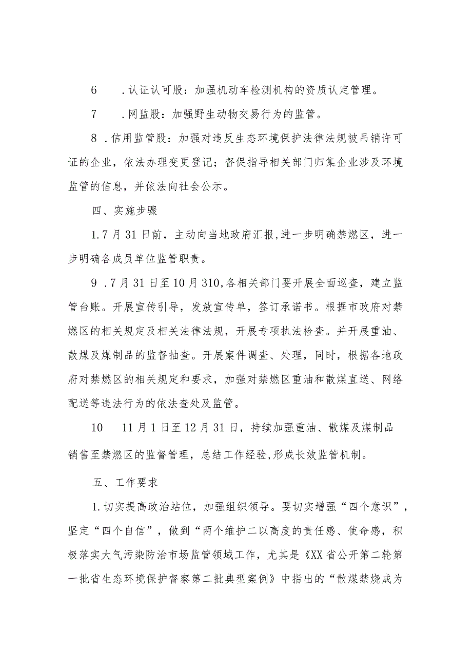 XX市市场监督管理局关于开展大气污染防治专项整治工作方案.docx_第3页