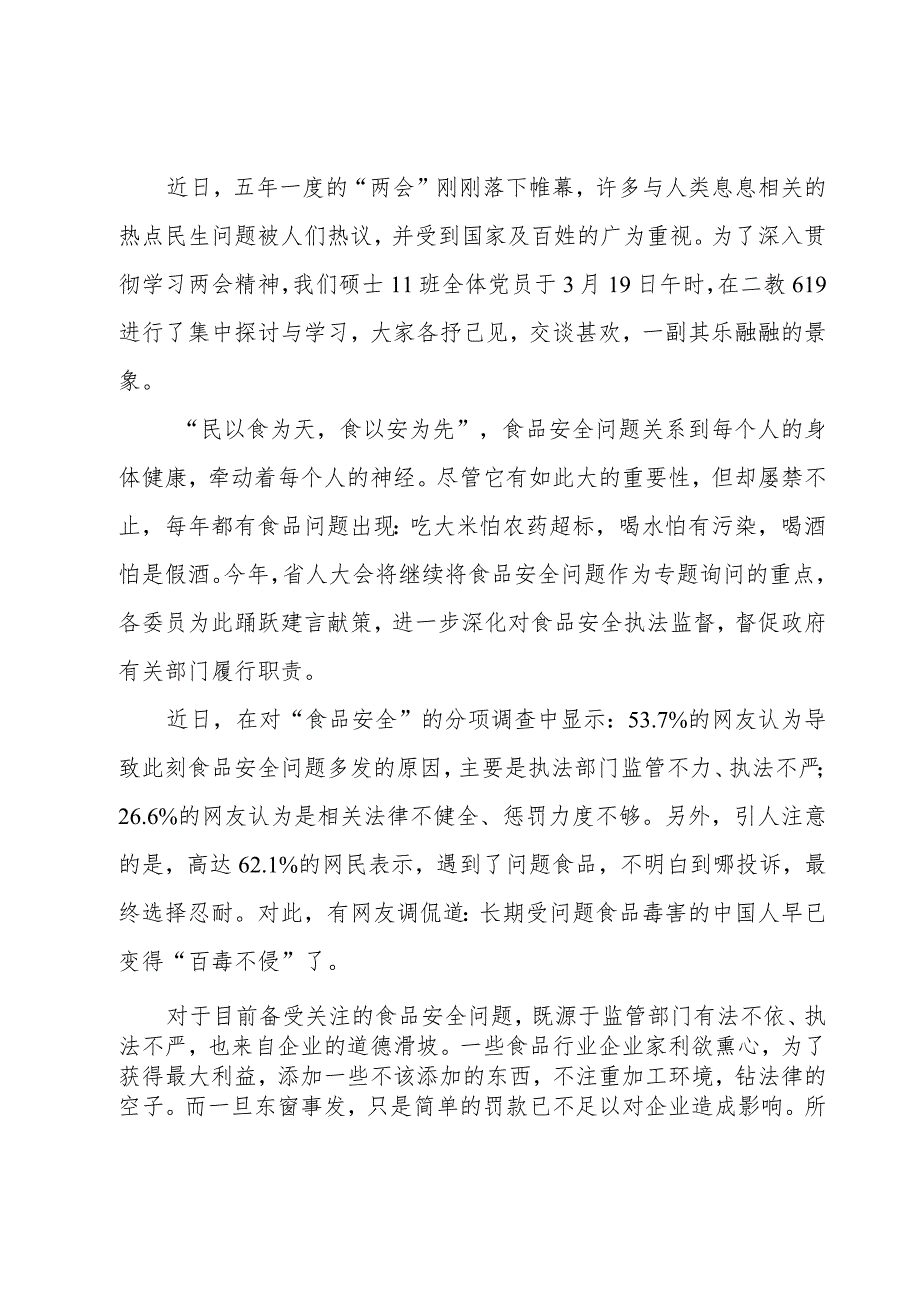 安全的心得体会800字5篇.docx_第2页