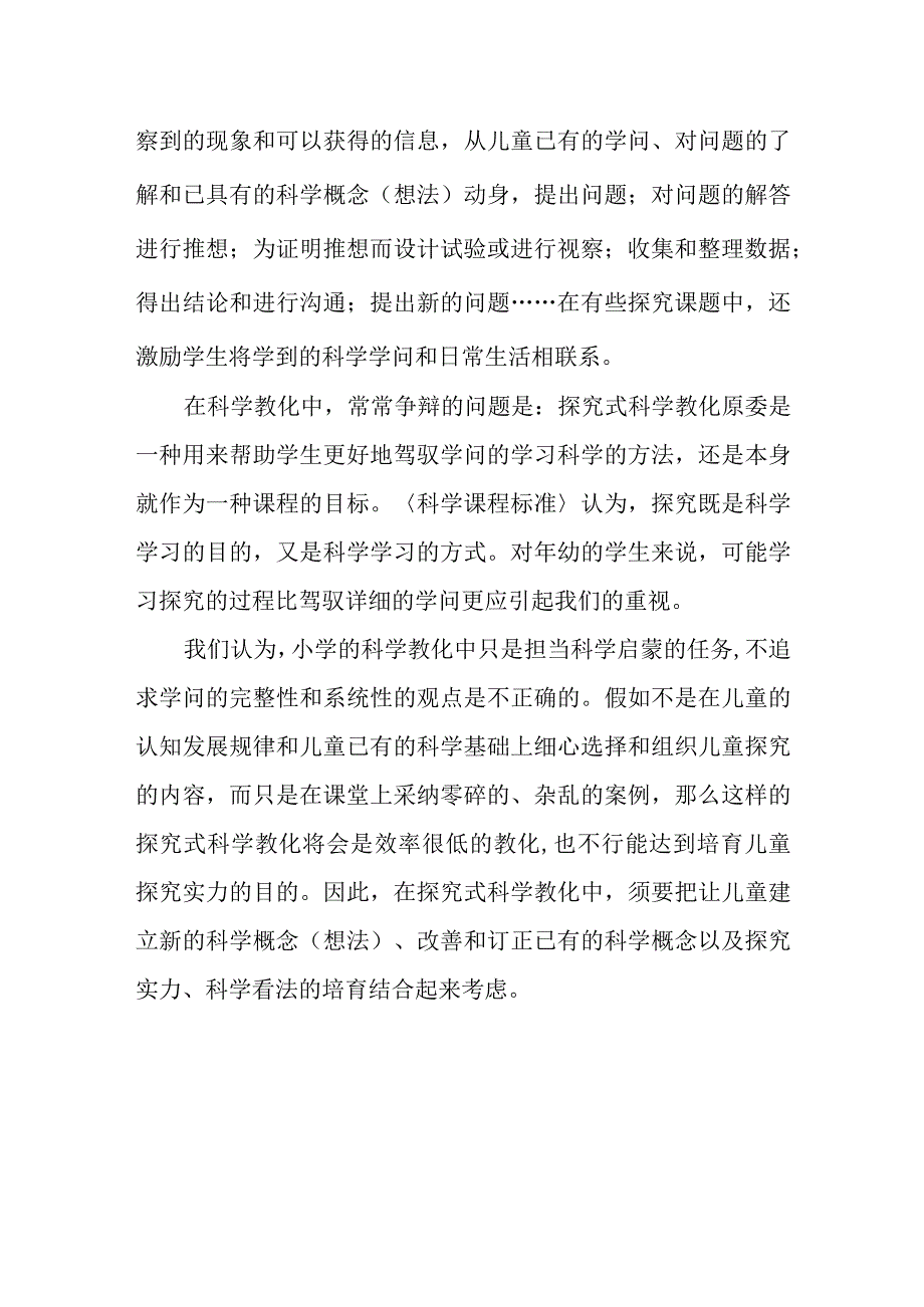 《探究式科学教育教学指导》读书心得.docx_第3页