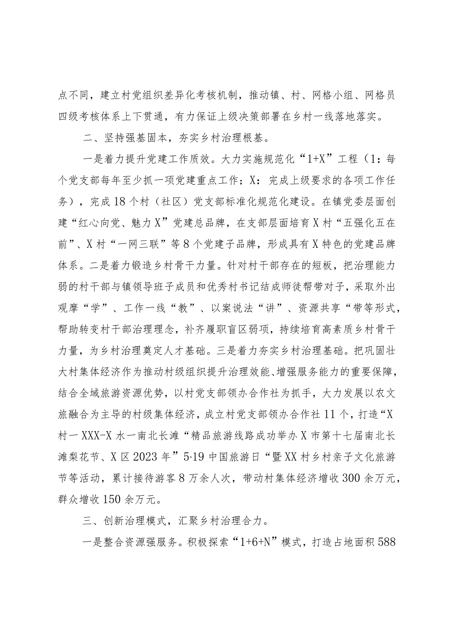 党建引领乡村治理经验发言材料深化党建引领优势提升乡村治理效能.docx_第2页