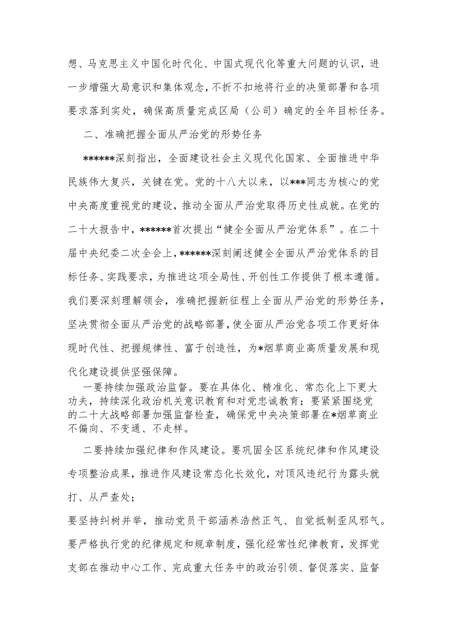 2023年局长在（公司）党组理论学习中心组学习会上讲话范文.docx_第3页