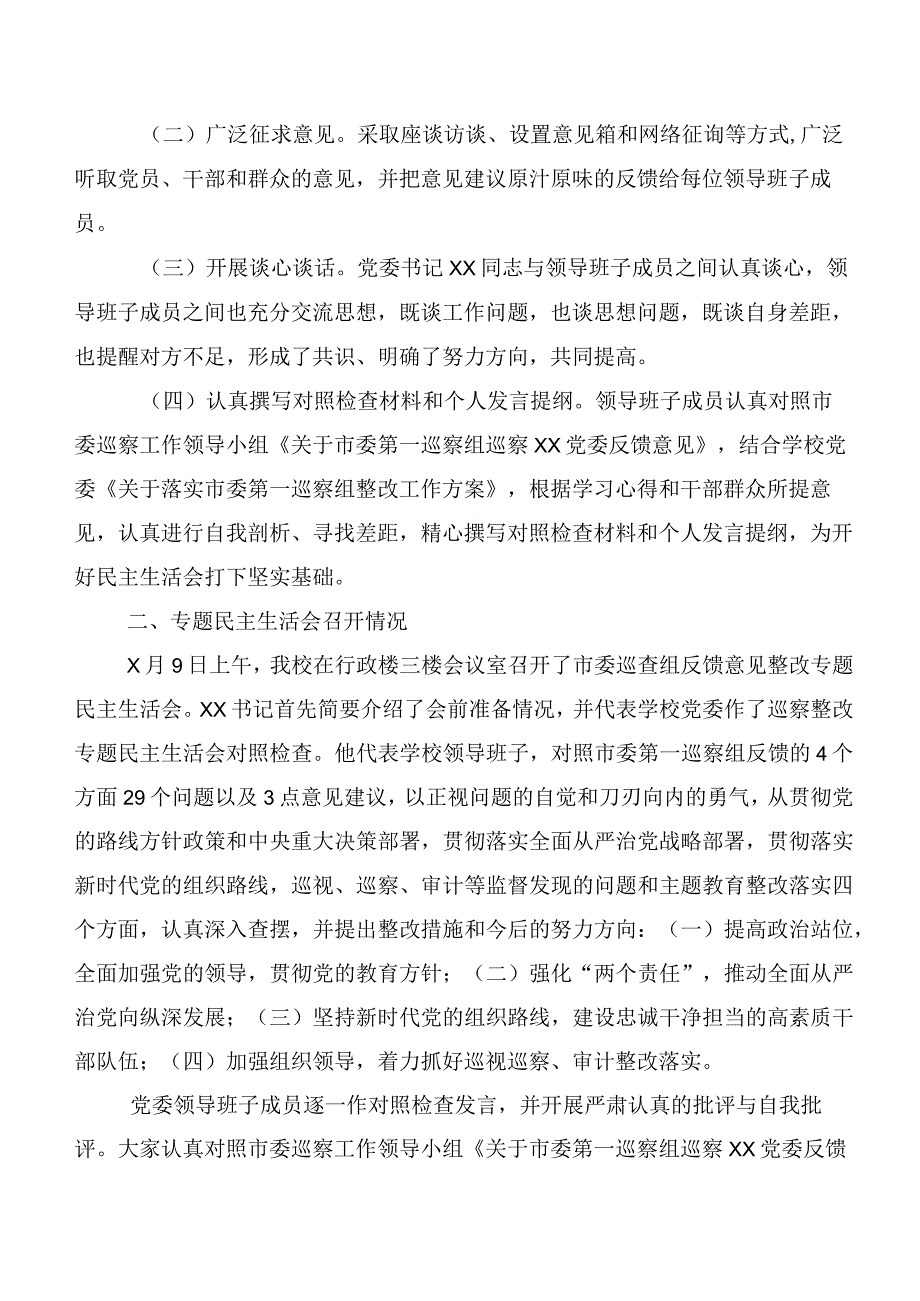 组织开展专项巡视巡察的工作总结（10篇合集）.docx_第2页