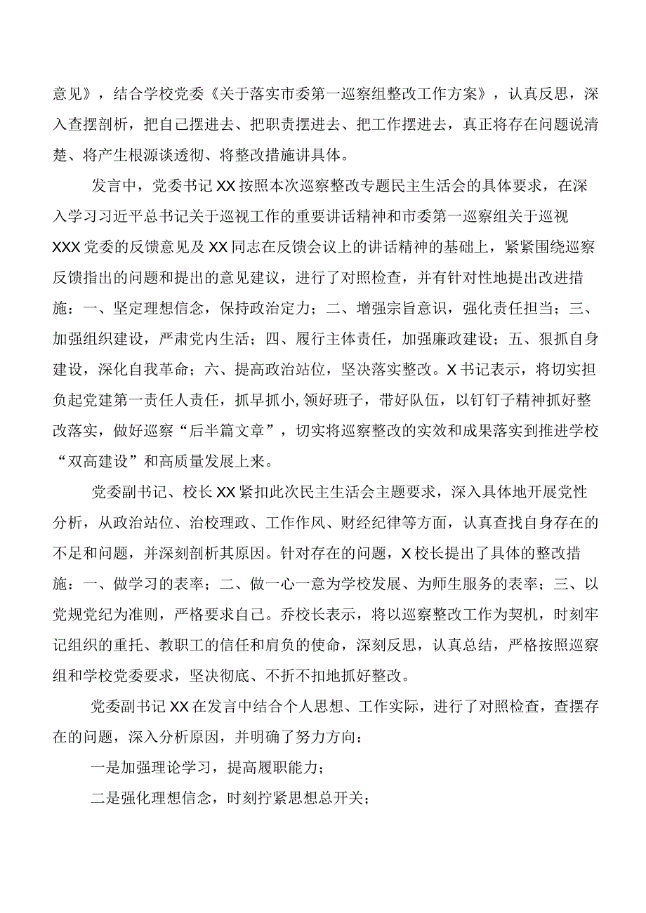 组织开展专项巡视巡察的工作总结（10篇合集）.docx_第3页