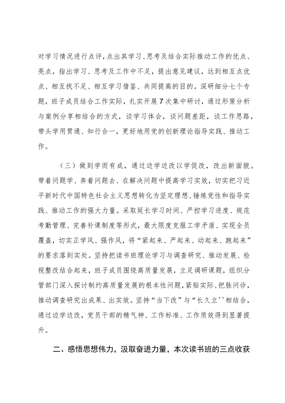 干部学员在第二批学习贯彻2023年主题教育专题读书班结业仪式上讲话.docx_第3页