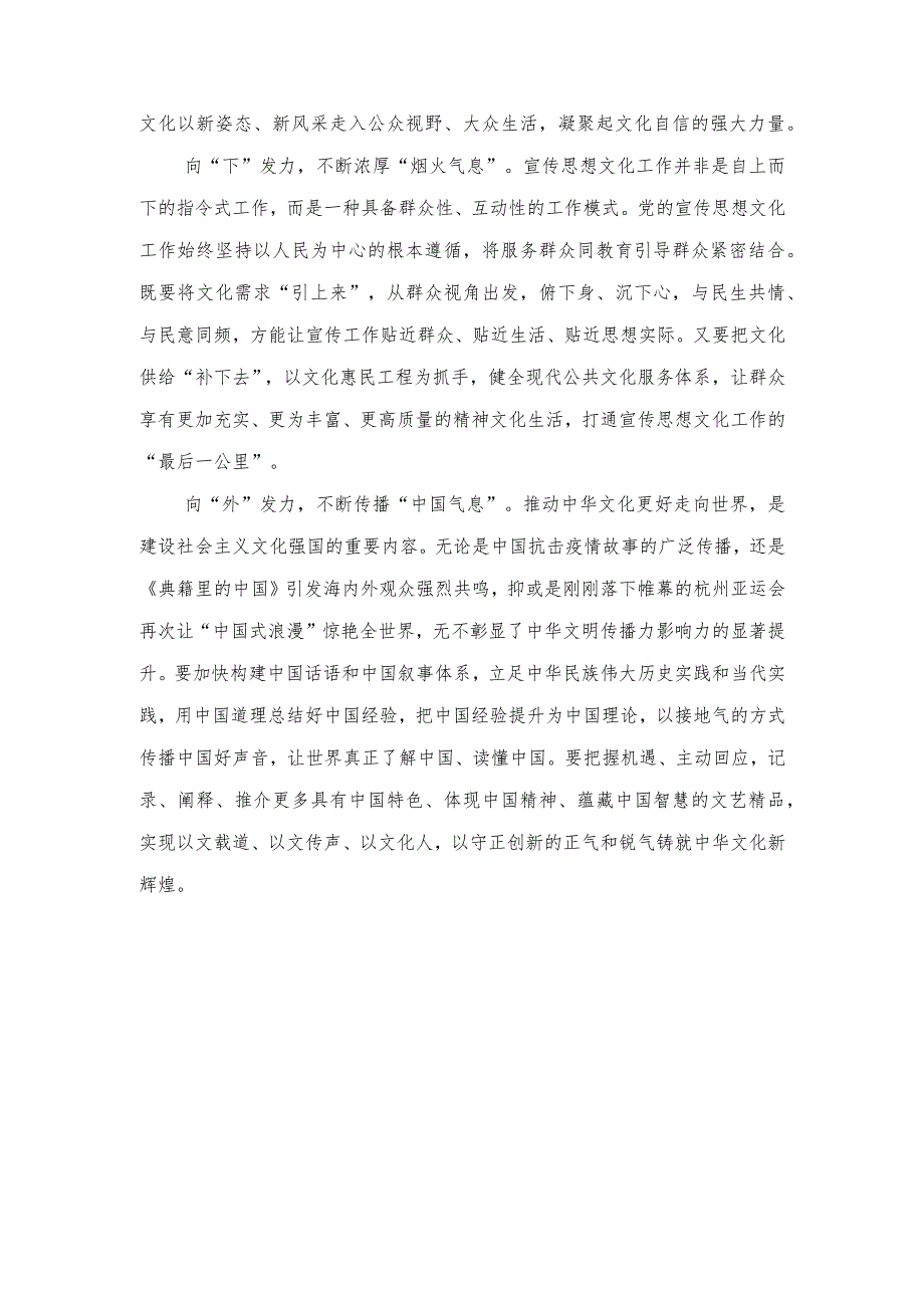 （6篇）领悟落实对宣传思想文化工作重要指示心得体会.docx_第2页