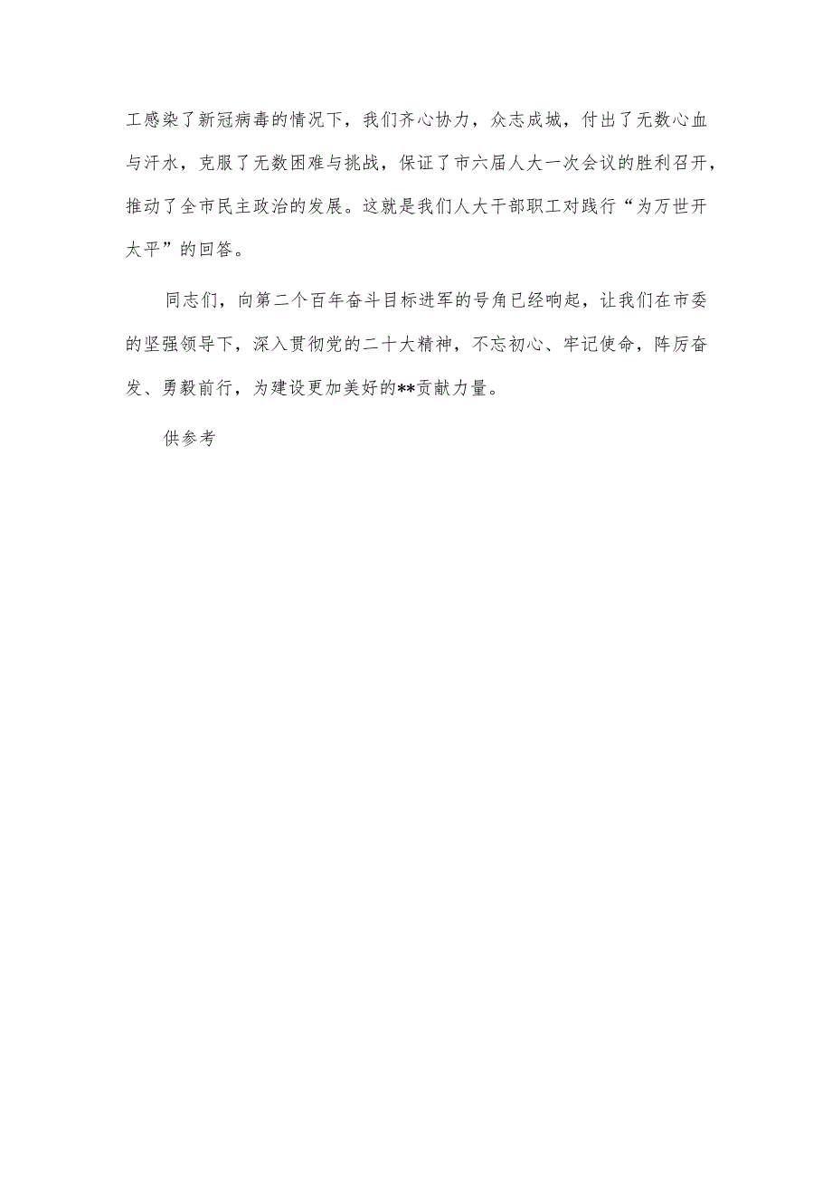 在党支部集体学习交流会上的发言稿供借鉴.docx_第3页