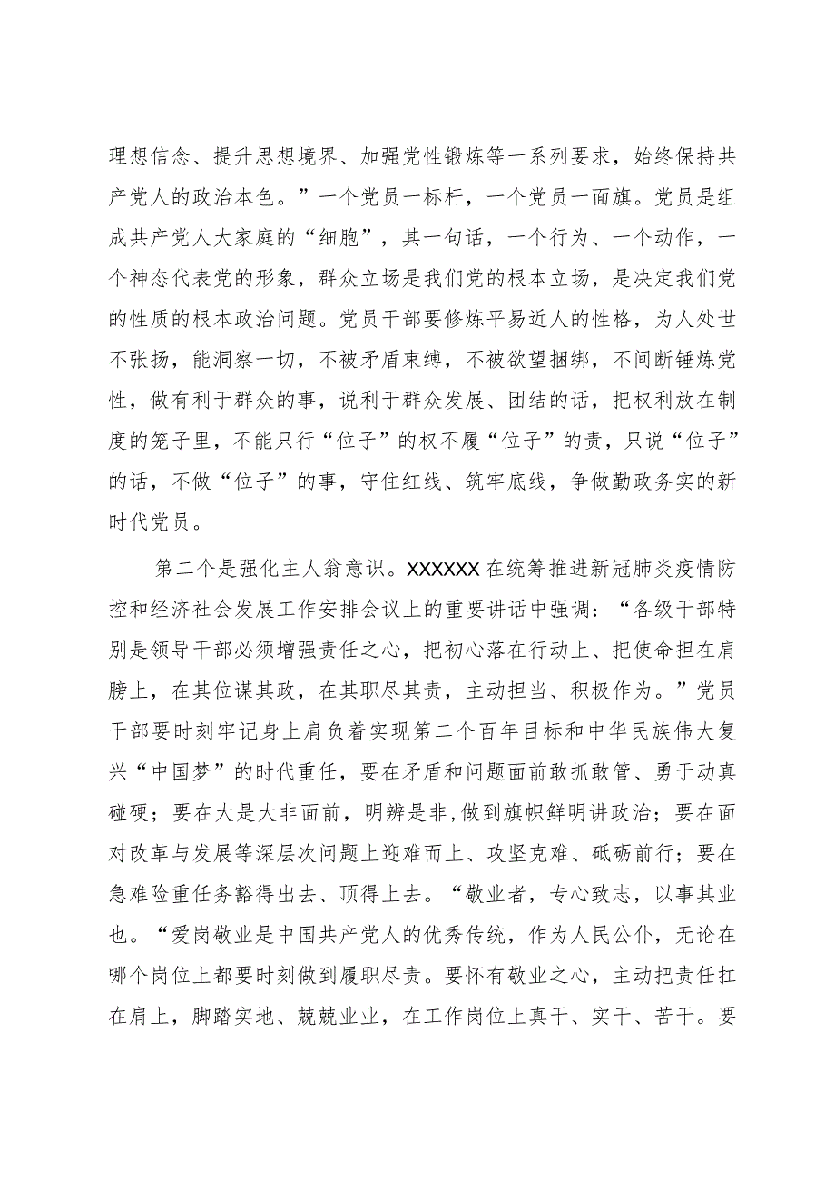 2023年党课：强化三种意识 摒弃三种心态 提升三种能力推动作风能力全面提升 助推经济社会高质量发展.docx_第2页