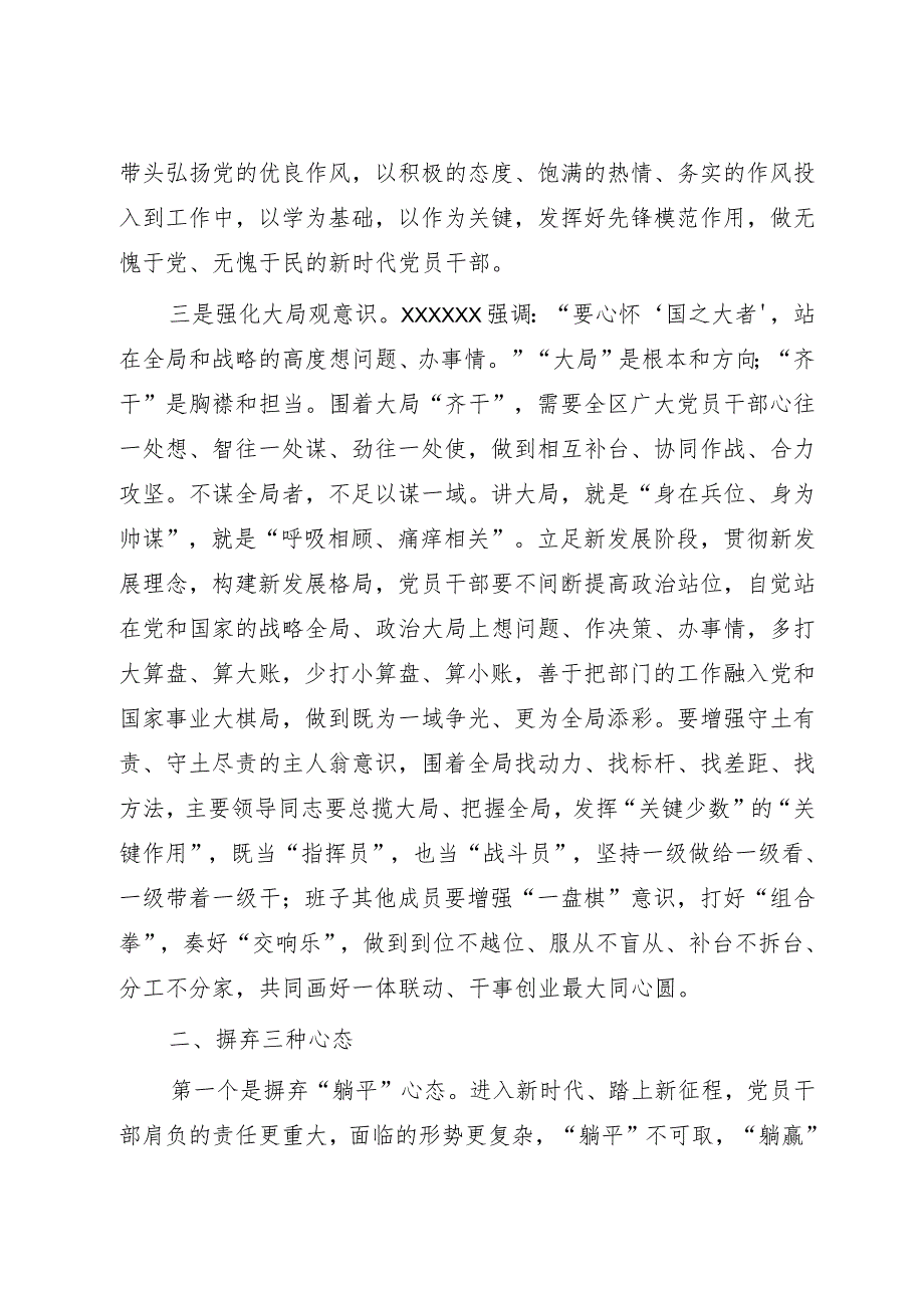 2023年党课：强化三种意识 摒弃三种心态 提升三种能力推动作风能力全面提升 助推经济社会高质量发展.docx_第3页