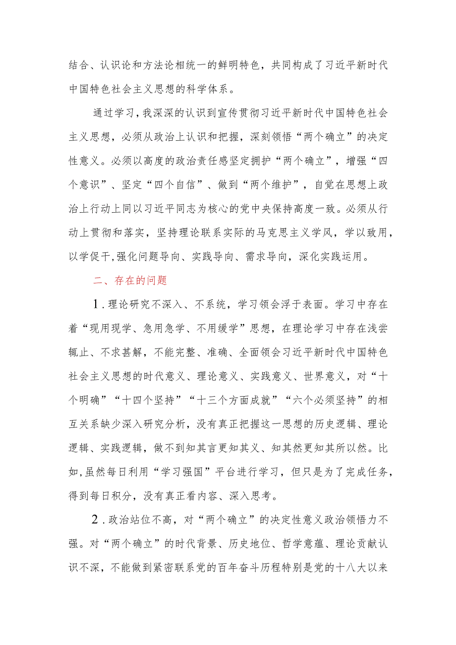 2023年第二批主题教育专题一：班子成员“两个确立”专题研讨交流材料.docx_第3页