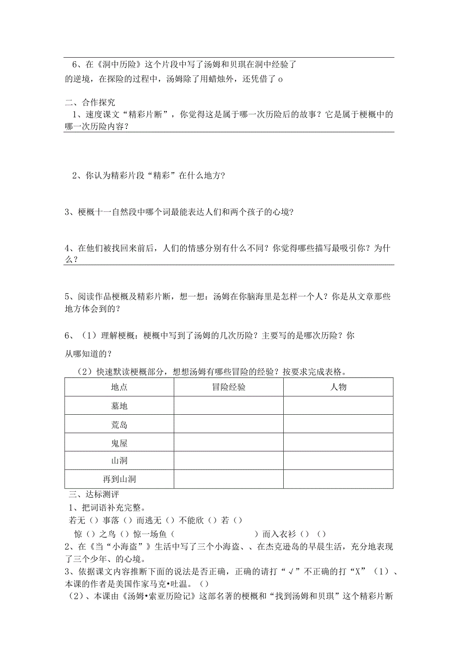 《汤姆索亚历险记》导学案.docx_第2页