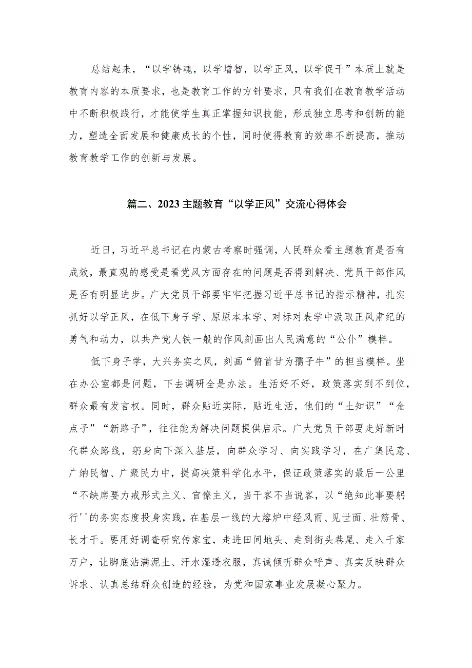 以学铸魂以学增智以学正风以学促干教育心得（共10篇）.docx_第3页