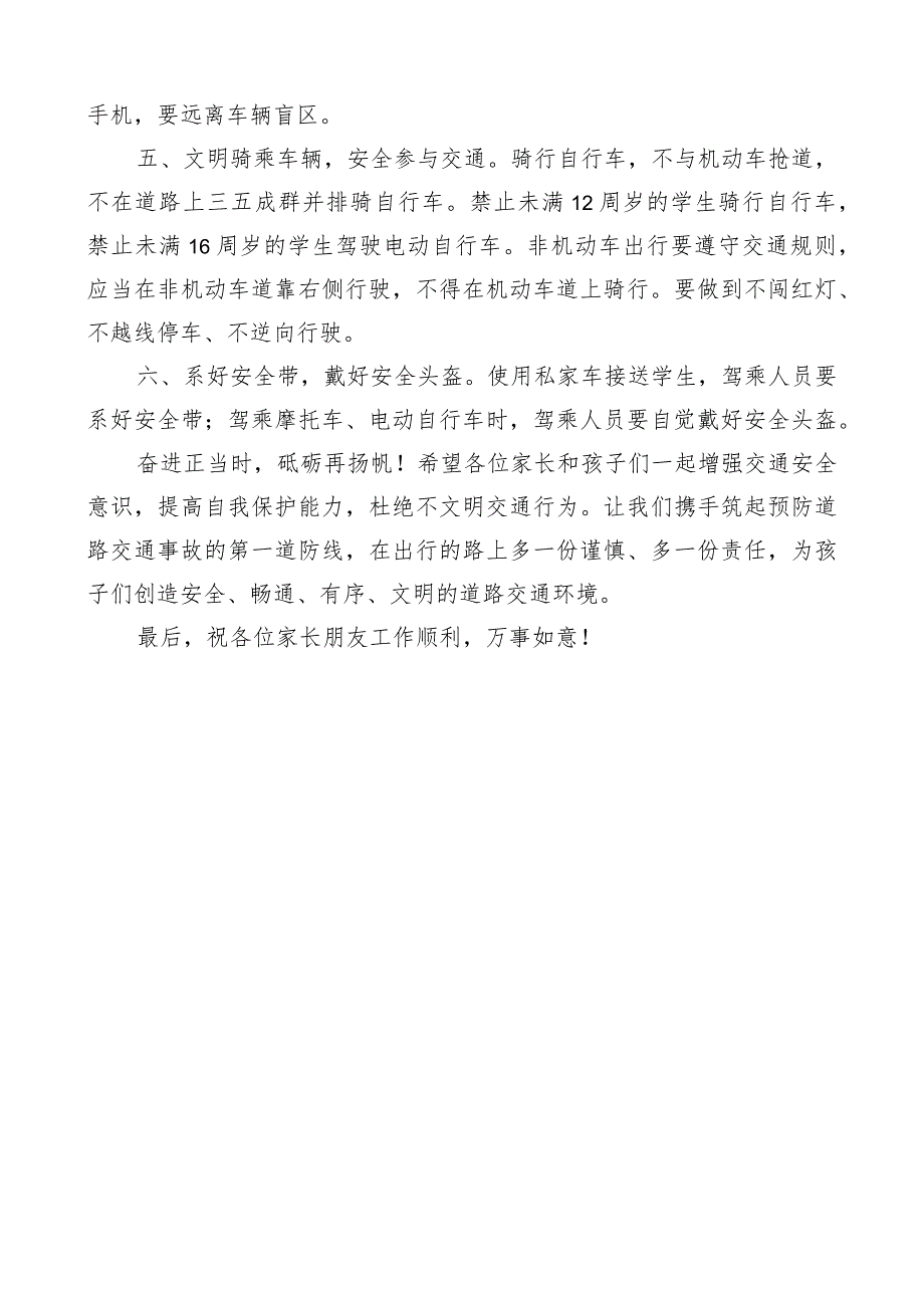 交通安全致家长的一封信.docx_第2页