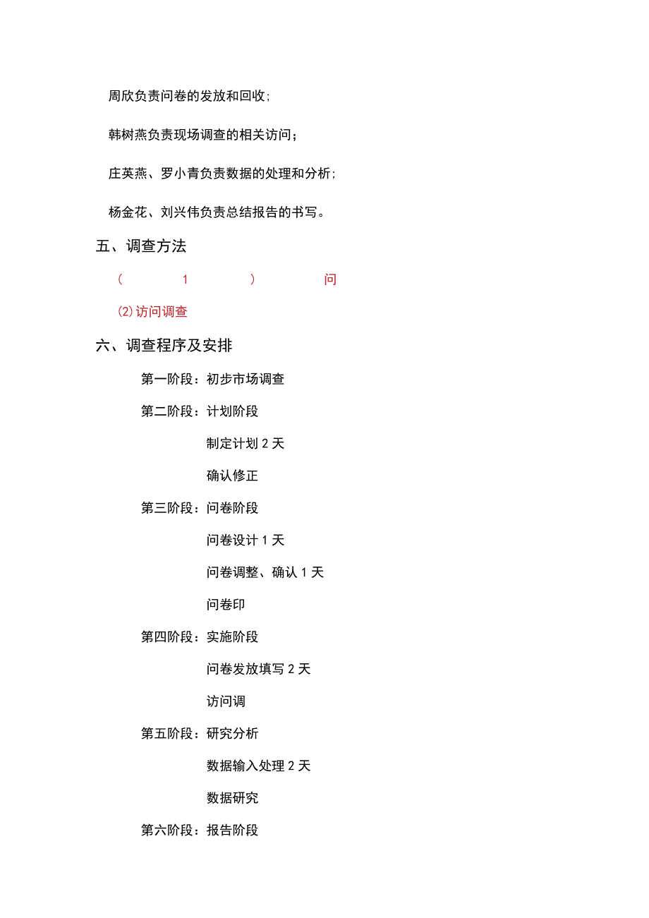 调研计划安排.docx_第2页