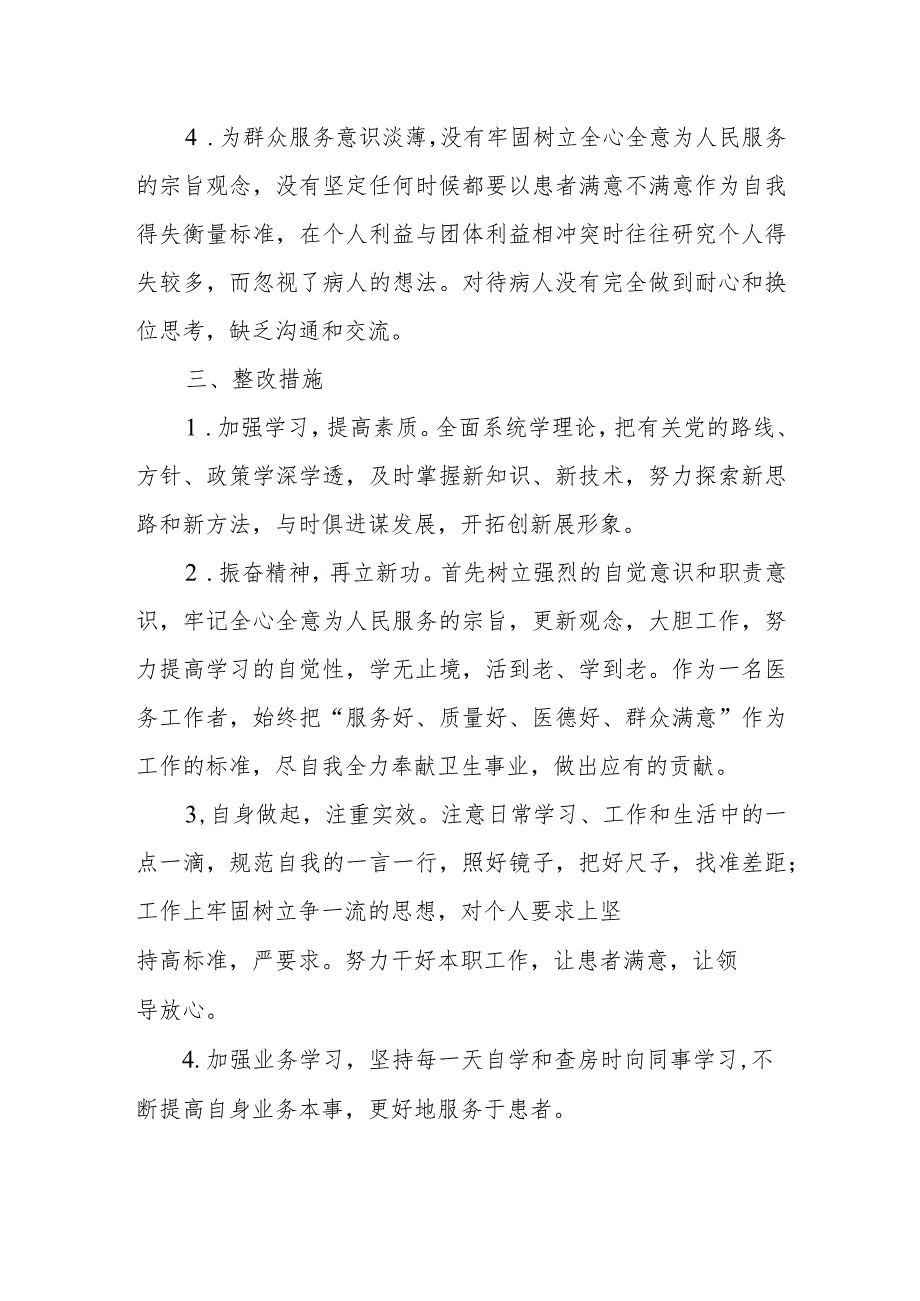 医务人员自我剖析材料5.docx_第3页