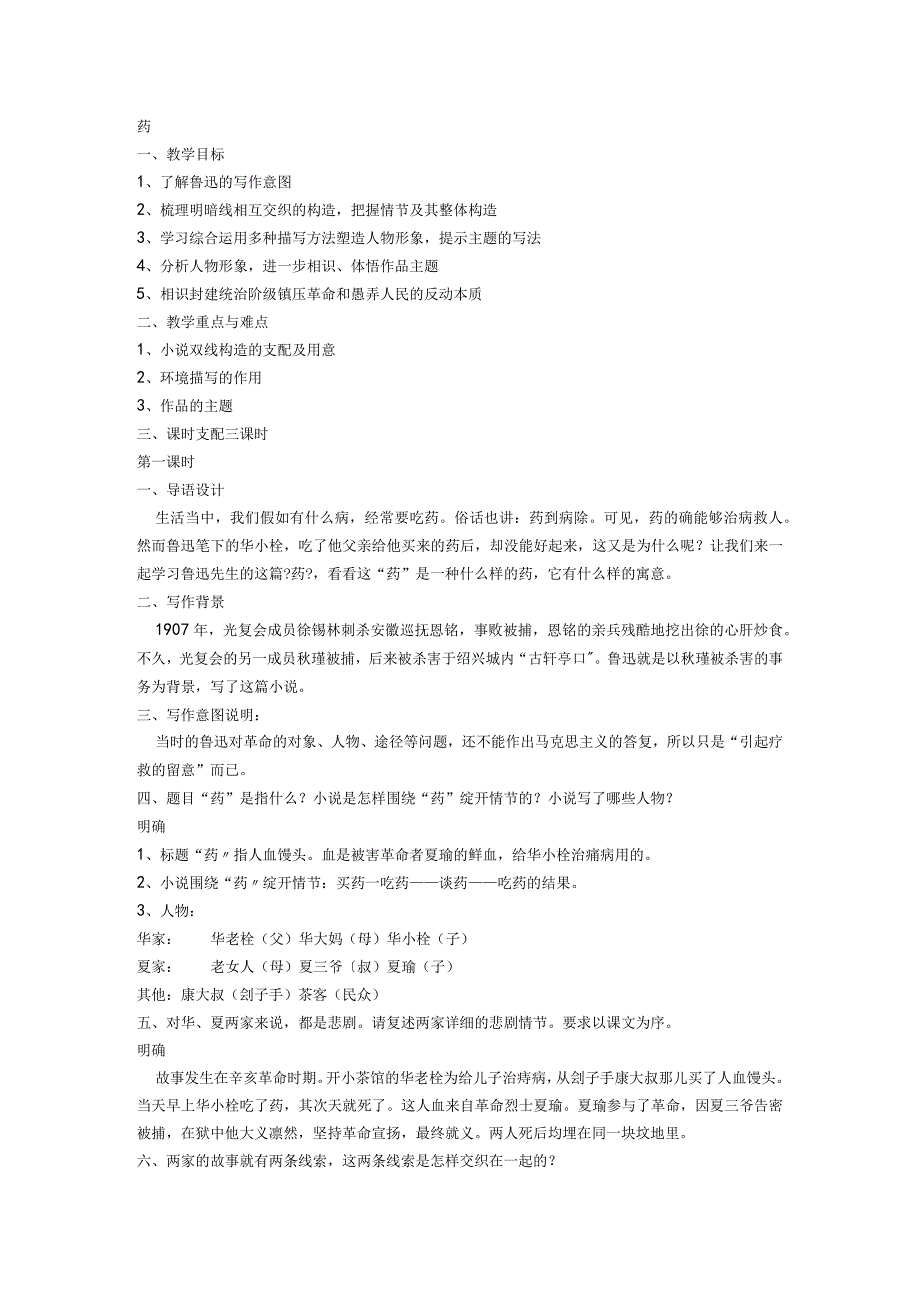 《药》教案(综合版).docx_第1页