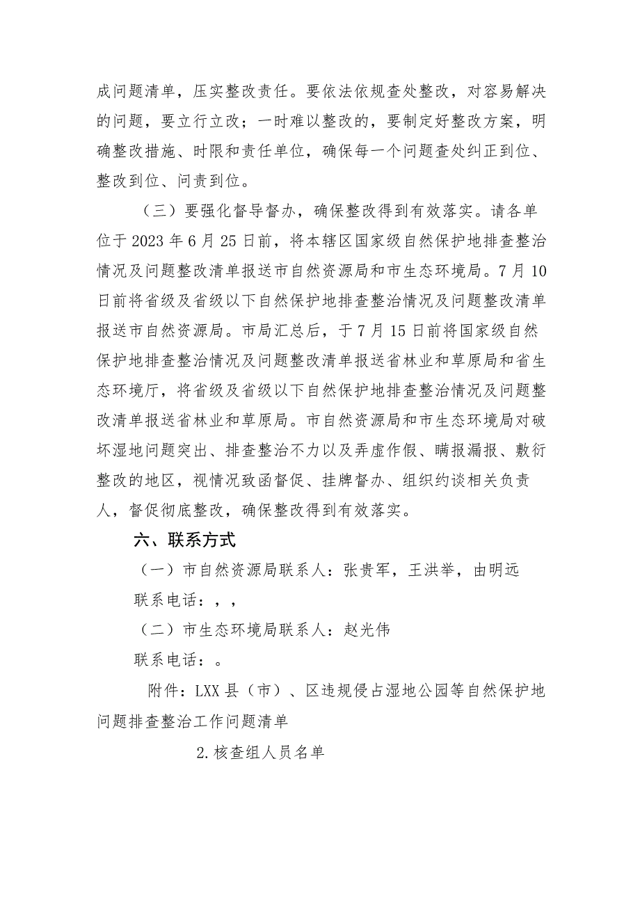 葫芦岛市违规侵占湿地公园等自然保护地问题排查整治工作方案.docx_第3页