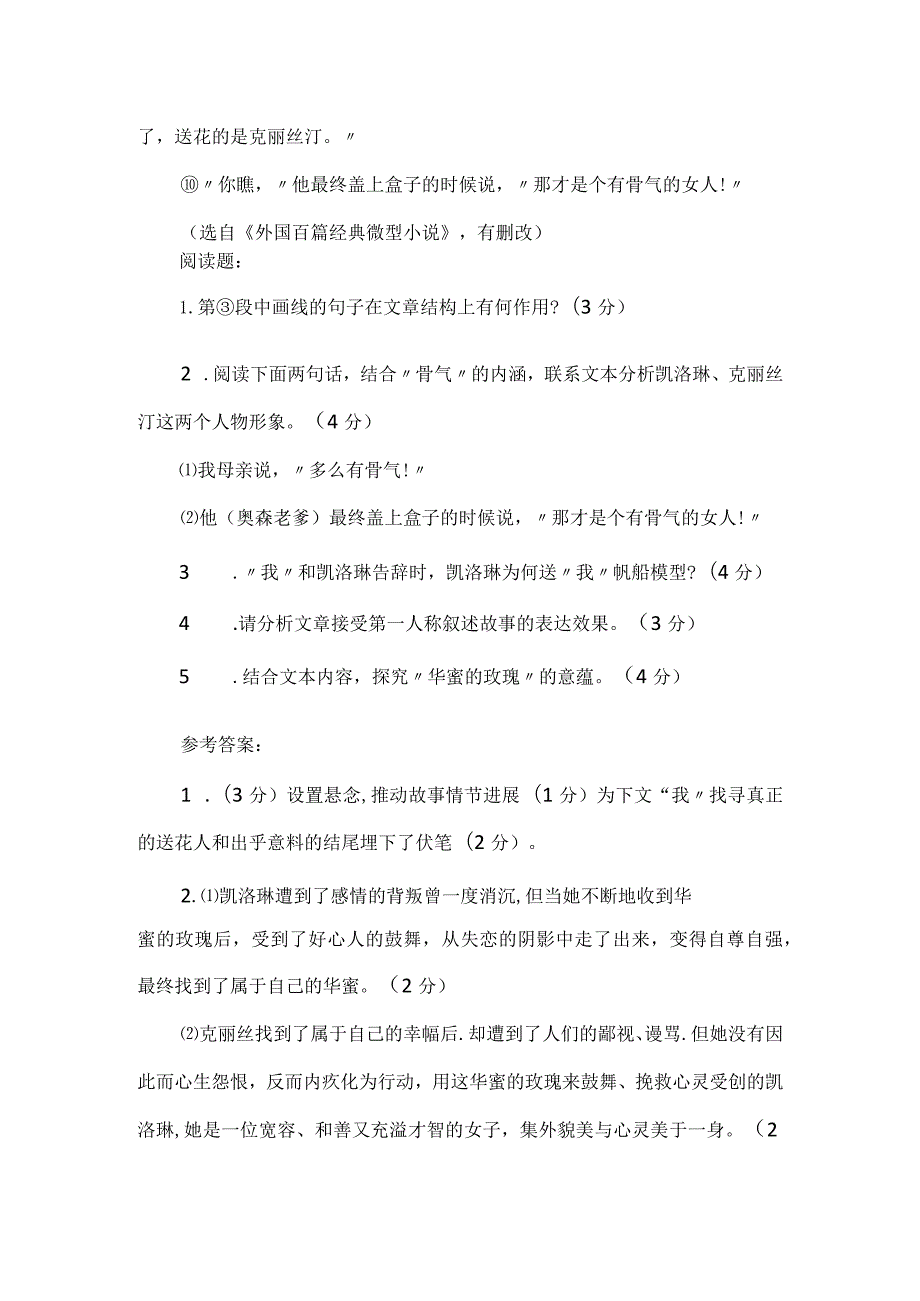 《幸福的玫瑰》阅读理解附答案.docx_第3页