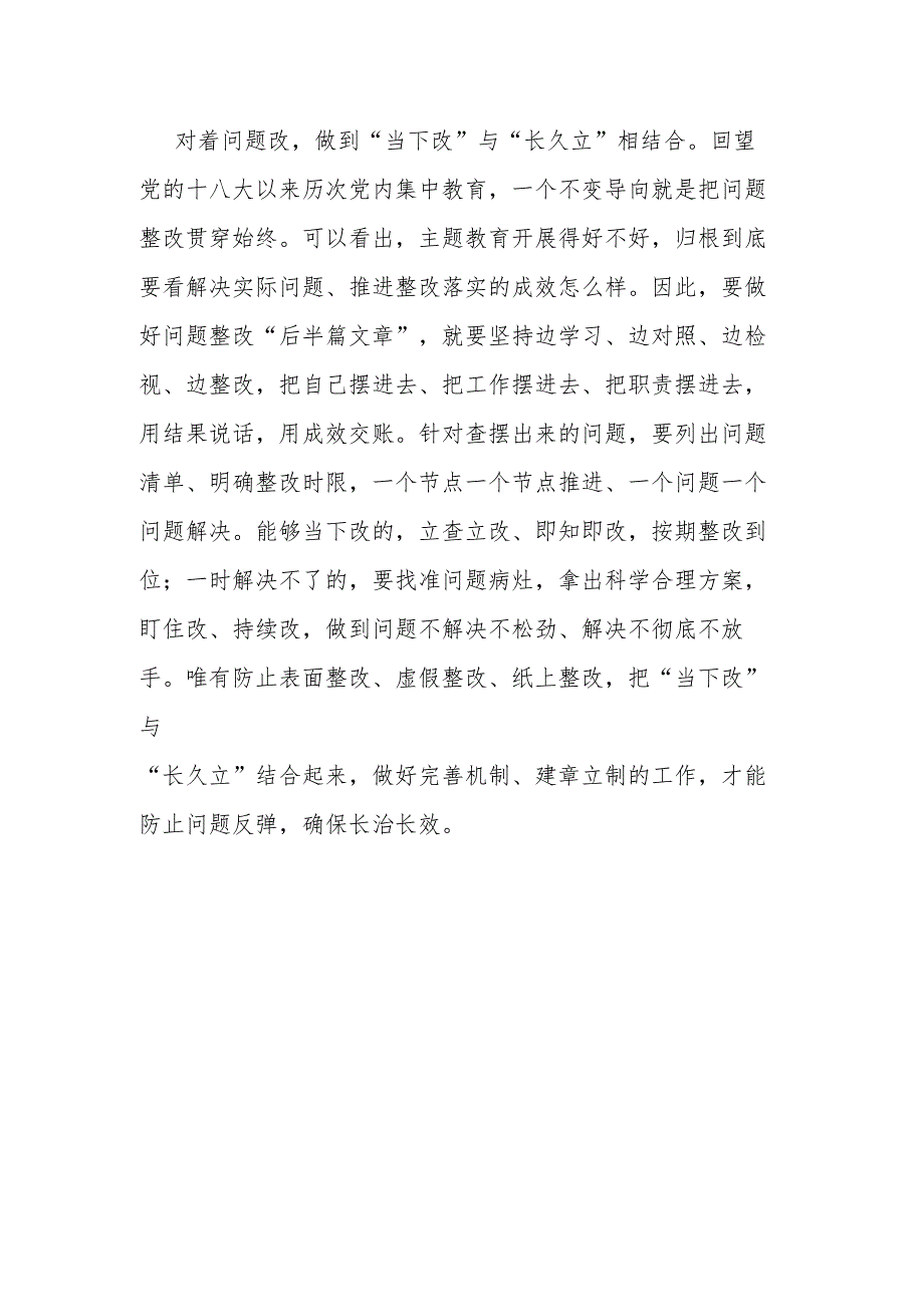 在县委理论学习中心组主题教育专题研讨会上的发言材料.docx_第3页