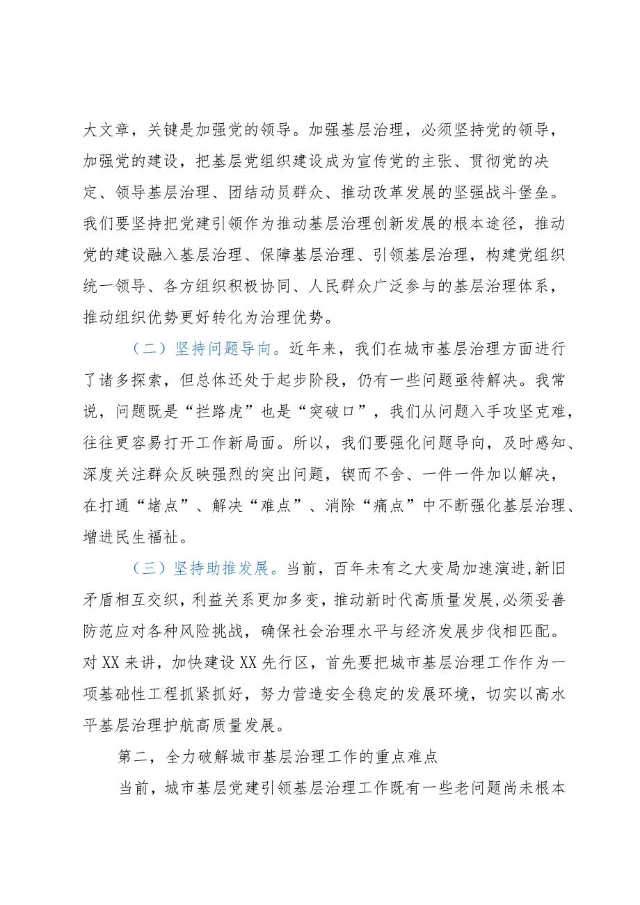 在2023年县委党建工作例会暨党建引领城市基层治理工作推进会议上的讲话.docx_第2页