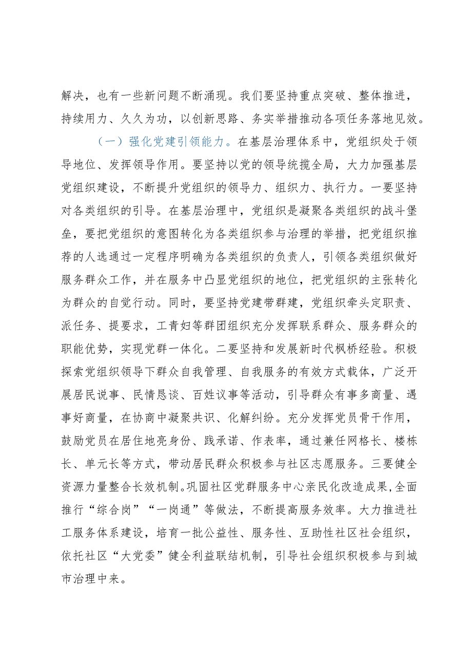 在2023年县委党建工作例会暨党建引领城市基层治理工作推进会议上的讲话.docx_第3页