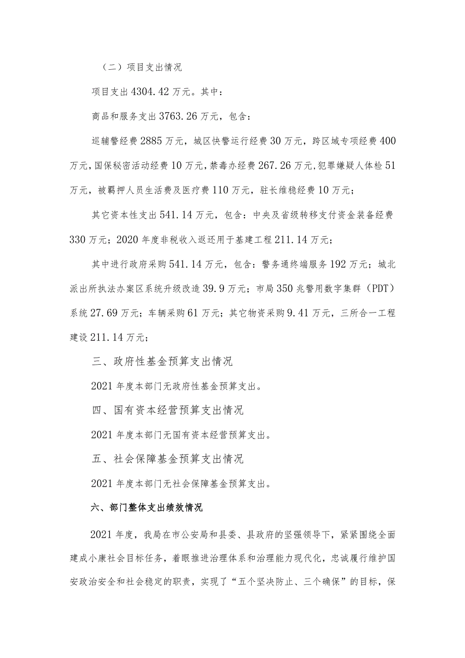 道县公安局2021年度整体支出绩效评价报告.docx_第3页