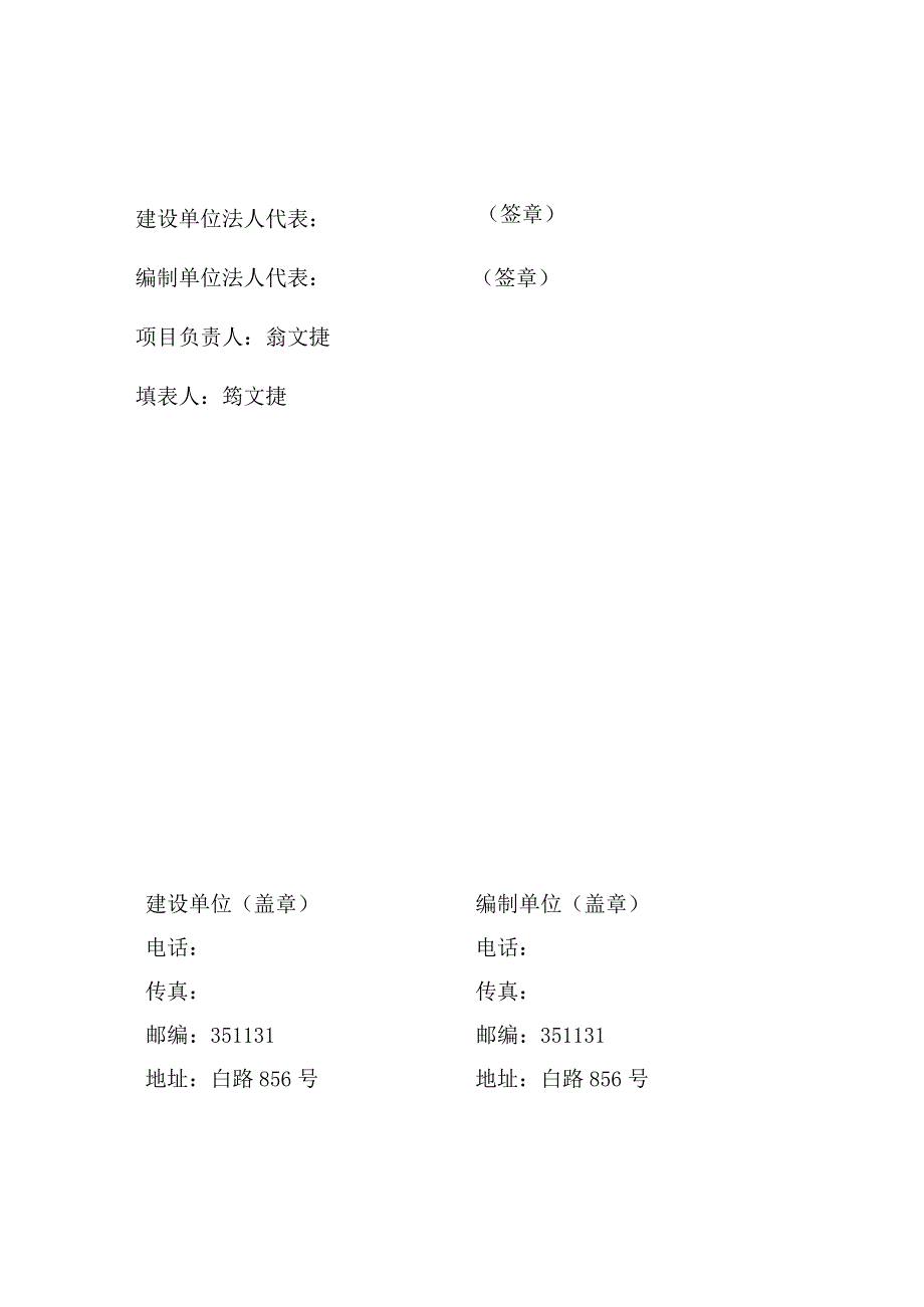 莆田市荔城区精神病防治院病房综合大楼建设项目竣工环境保护验收监测报告表.docx_第2页