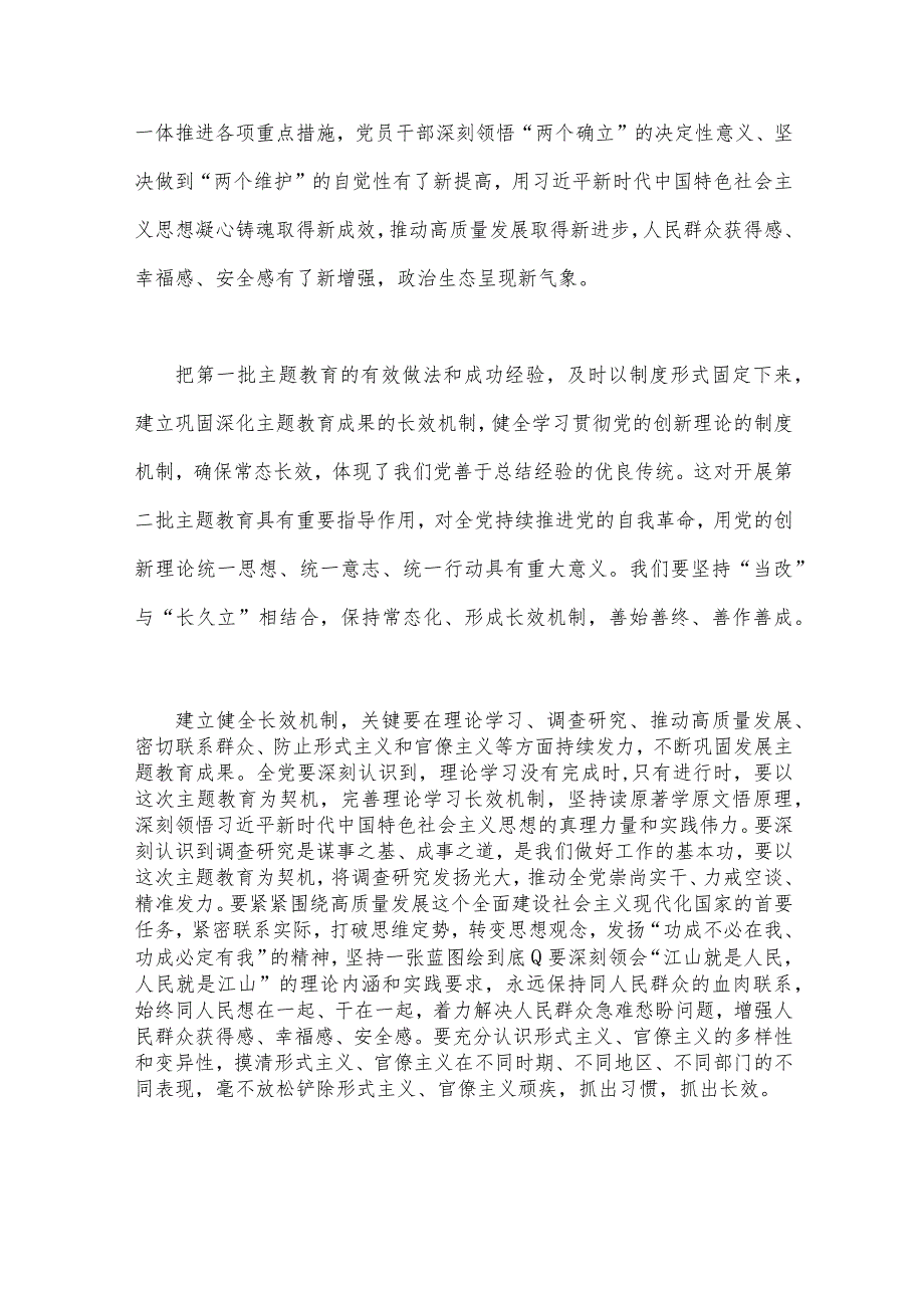 2023年学习贯彻东北全面振兴座谈会重要讲话推动产业链向上下游延伸心得稿【4份】供参考.docx_第3页