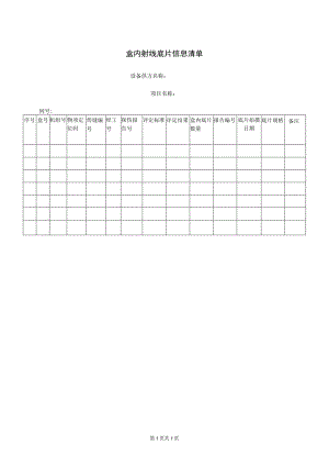 盒内射线底片信息清单（2023年）.docx