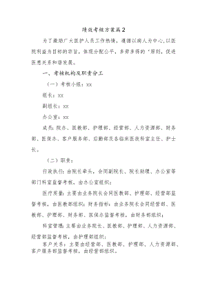 绩效考核方案篇2.docx