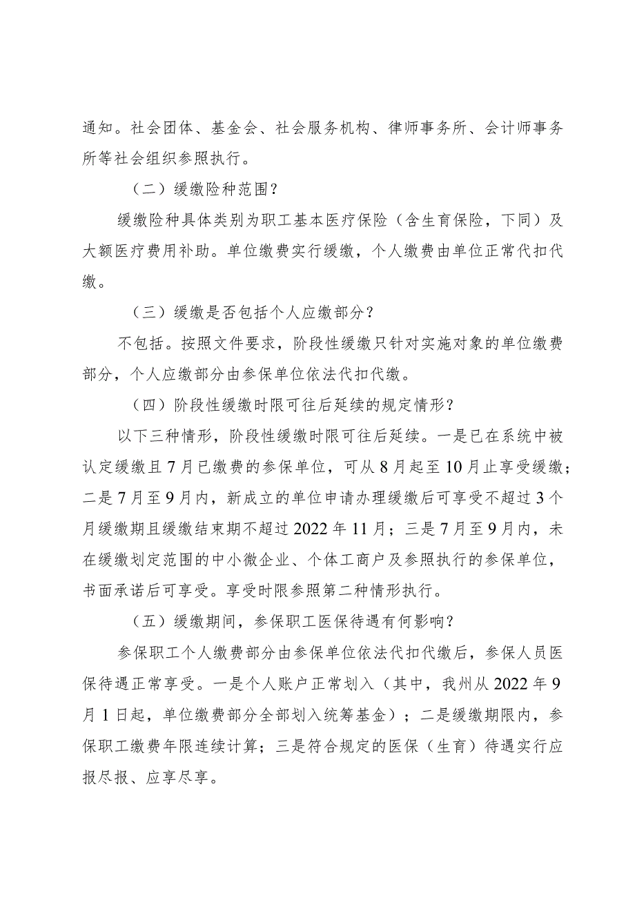 黔南州医疗保障局惠企政策答疑手册.docx_第3页