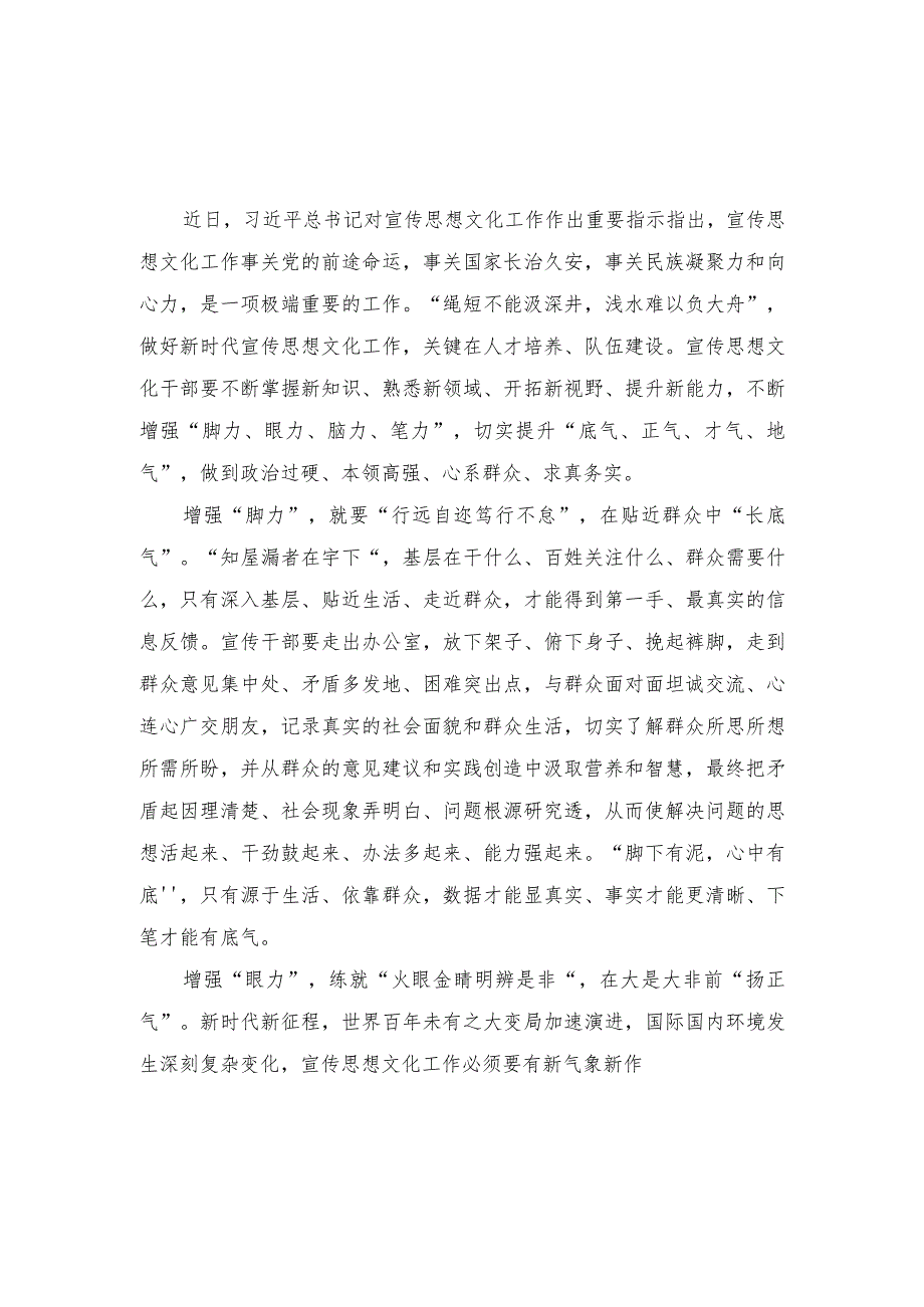 （5篇）宣传干事学习对宣传思想文化工作重要指示发言稿+在校纪委理论学习中心组全面从严治党专题研讨发言稿.docx_第1页