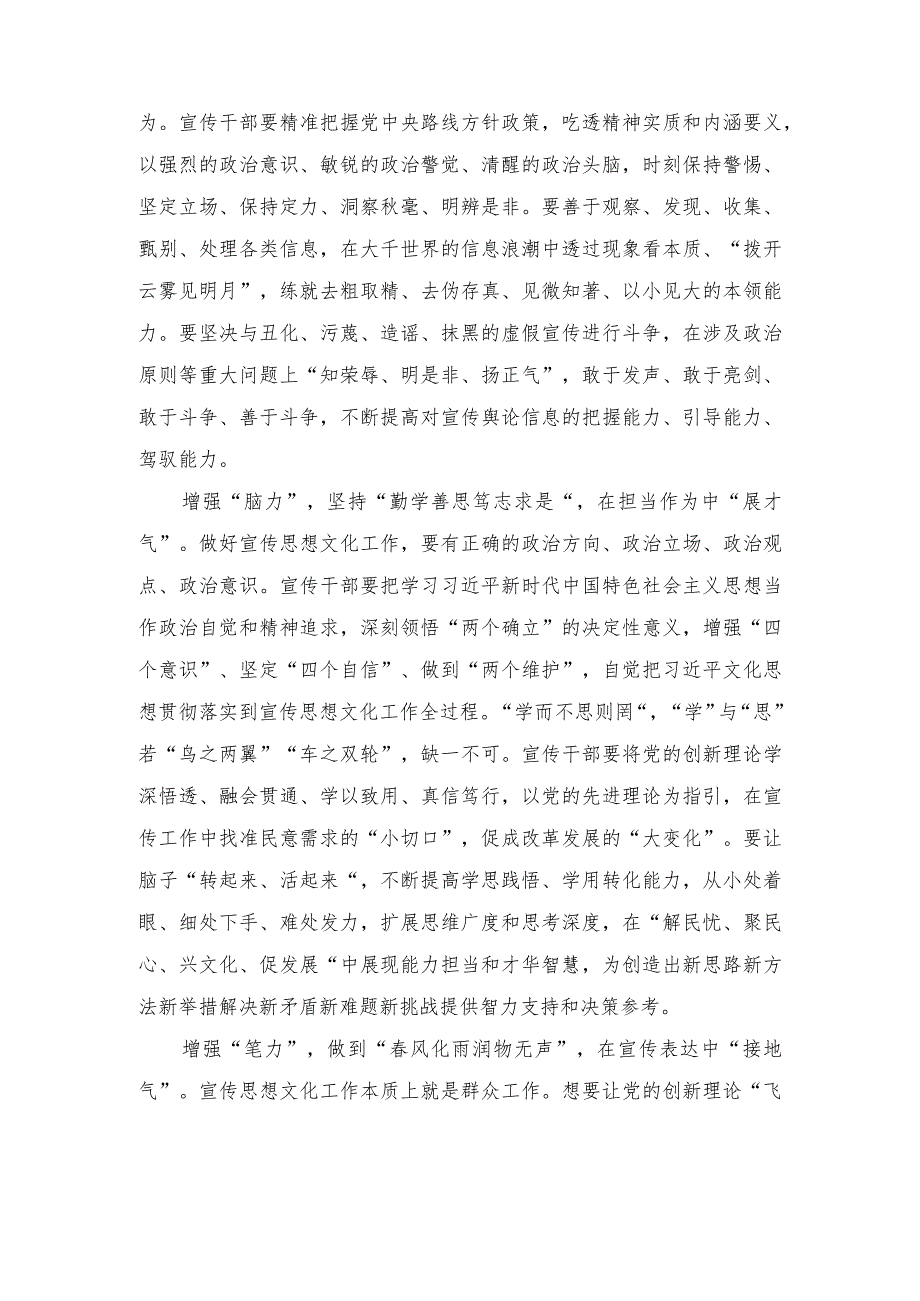 （5篇）宣传干事学习对宣传思想文化工作重要指示发言稿+在校纪委理论学习中心组全面从严治党专题研讨发言稿.docx_第2页