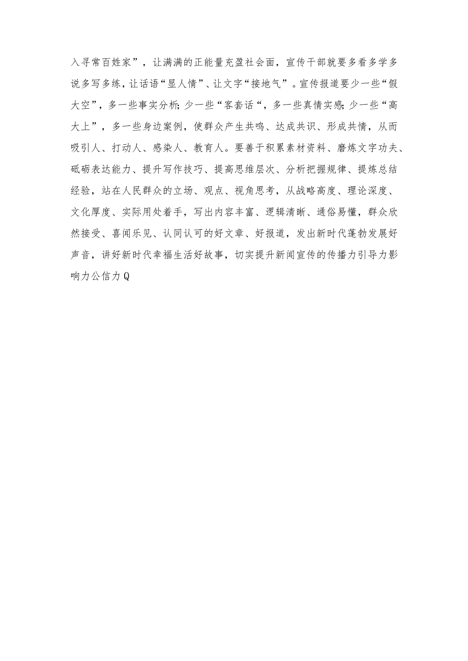 （5篇）宣传干事学习对宣传思想文化工作重要指示发言稿+在校纪委理论学习中心组全面从严治党专题研讨发言稿.docx_第3页