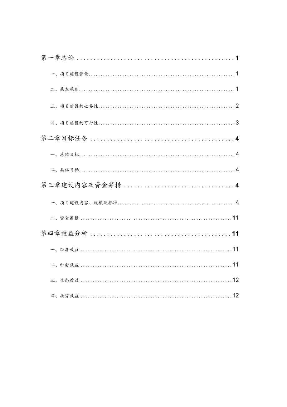 青龙镇排楼坡村委会排楼坡自然村整村推进项目实施方案.docx_第2页