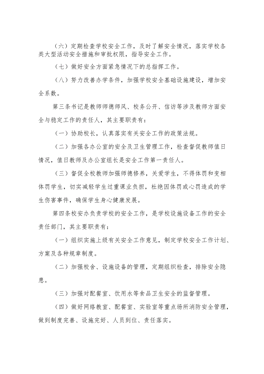 XX学校课堂教学、体育课、实验课（实践活动）安全管理制度.docx_第2页