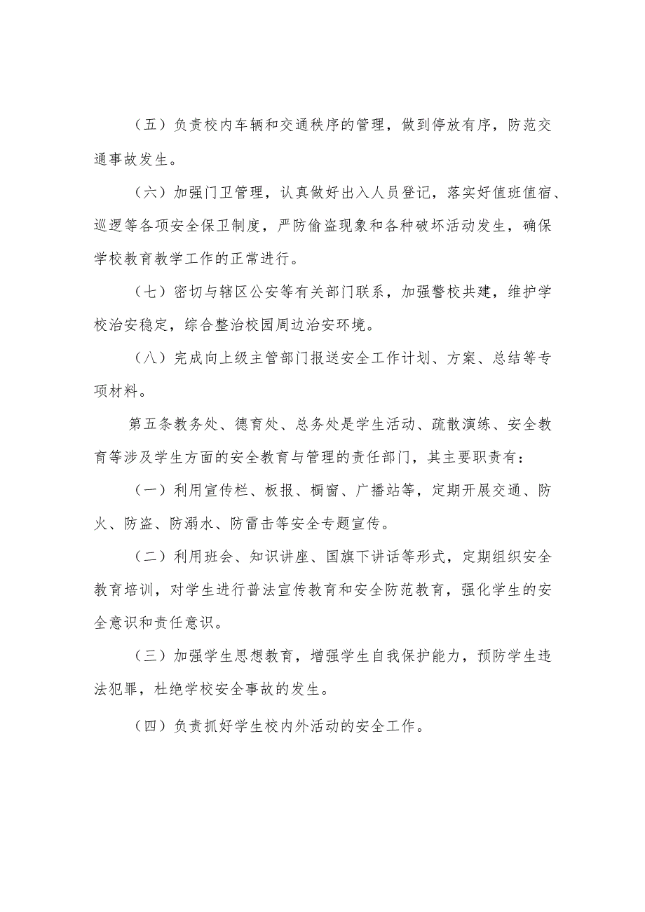 XX学校课堂教学、体育课、实验课（实践活动）安全管理制度.docx_第3页