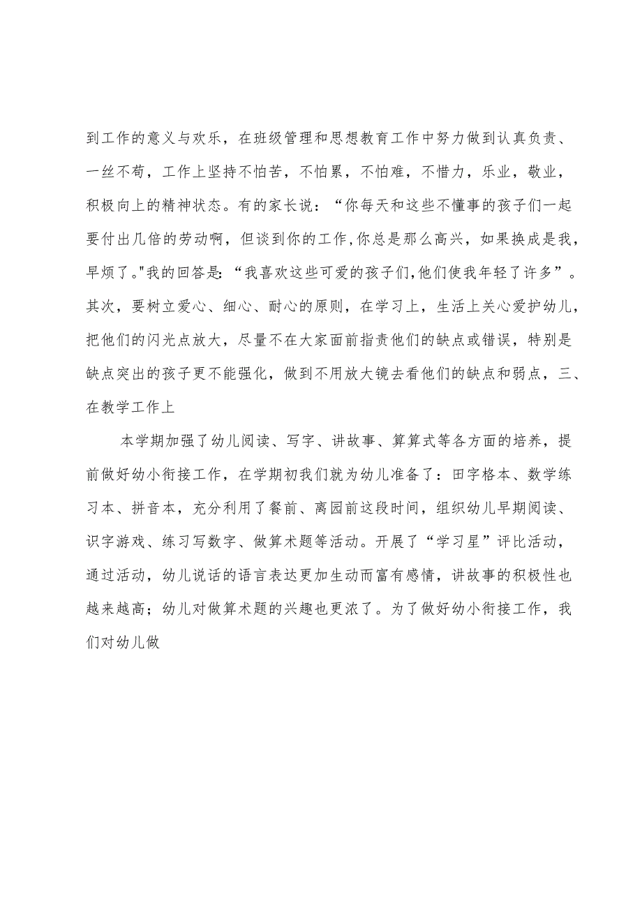 幼儿园学期末个人述职报告.docx_第2页