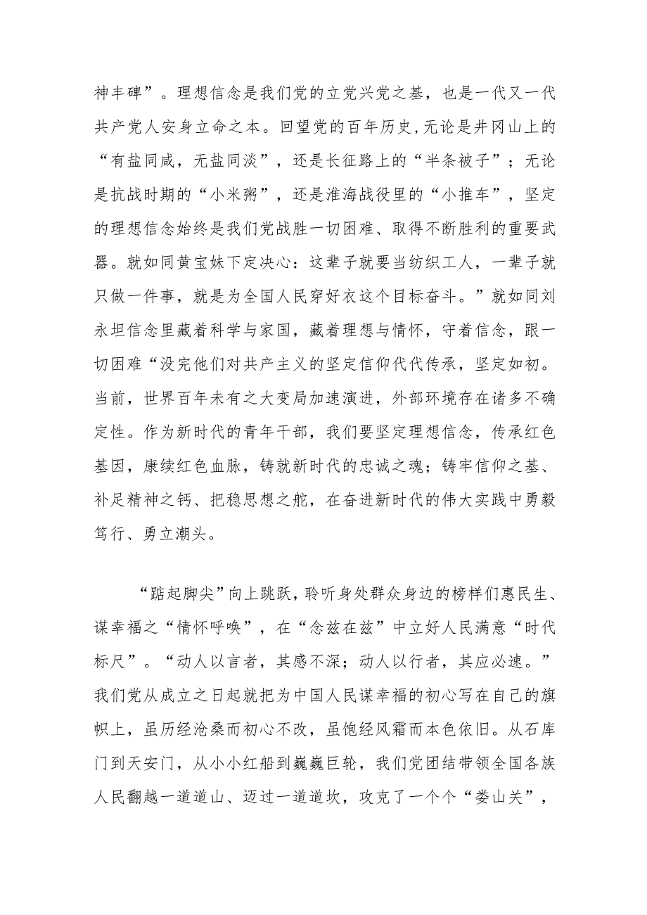 2023《榜样的力量（第二季）》观后感学习榜样人物事迹心得体会3篇.docx_第2页