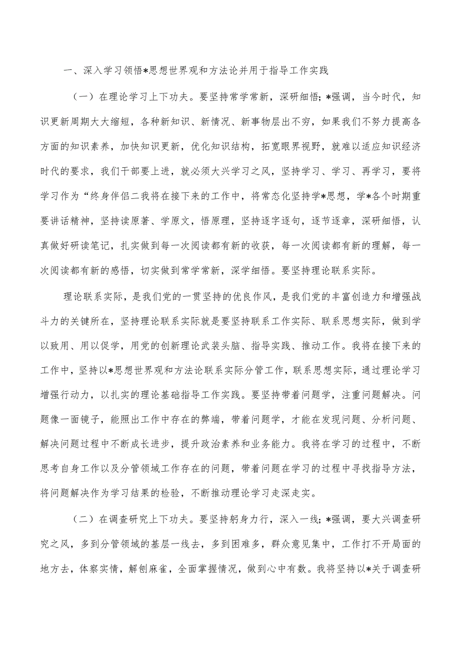 23年教育活动中心组集中研讨会主持发言.docx_第2页