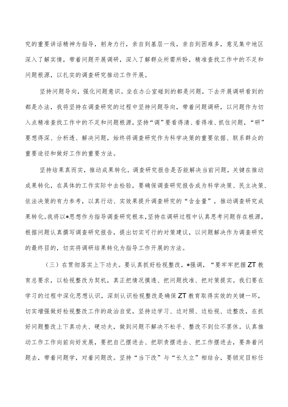 23年教育活动中心组集中研讨会主持发言.docx_第3页