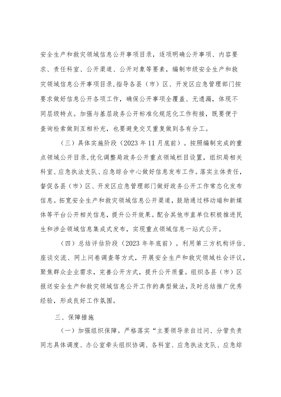 XX市应急管理局安全生产和救灾领域信息公开专项提升行动方案.docx_第2页