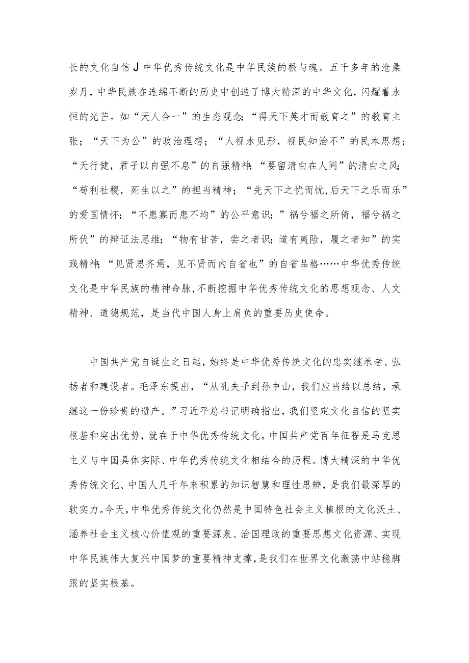 关于2023年坚定文化自信建设文化强国专题研讨发言材料2份【供参考】.docx_第2页