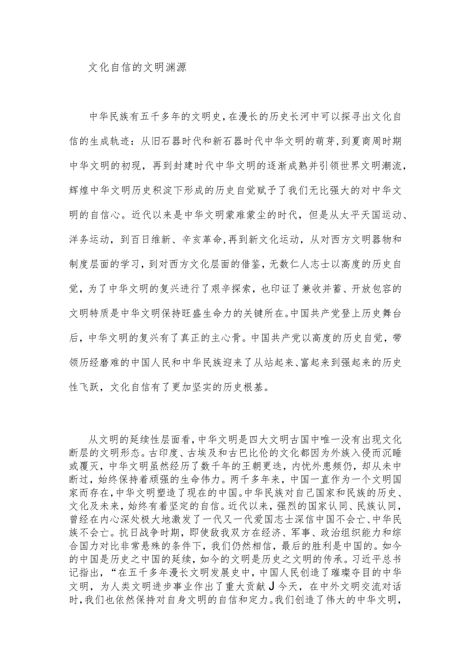 关于2023年坚定文化自信建设文化强国专题研讨发言材料2份【供参考】.docx_第3页