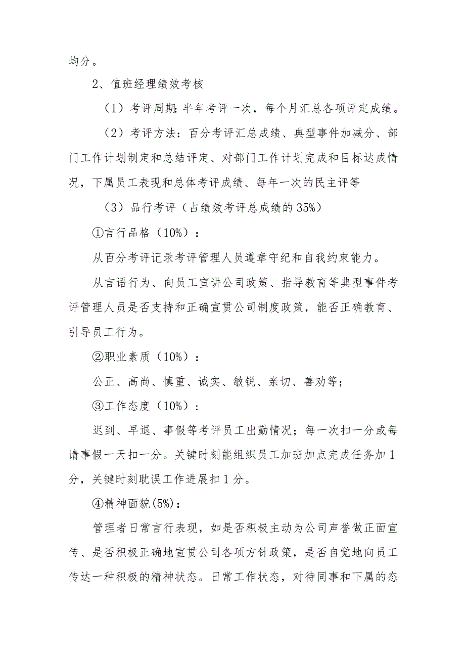 绩效考核方案27.docx_第3页