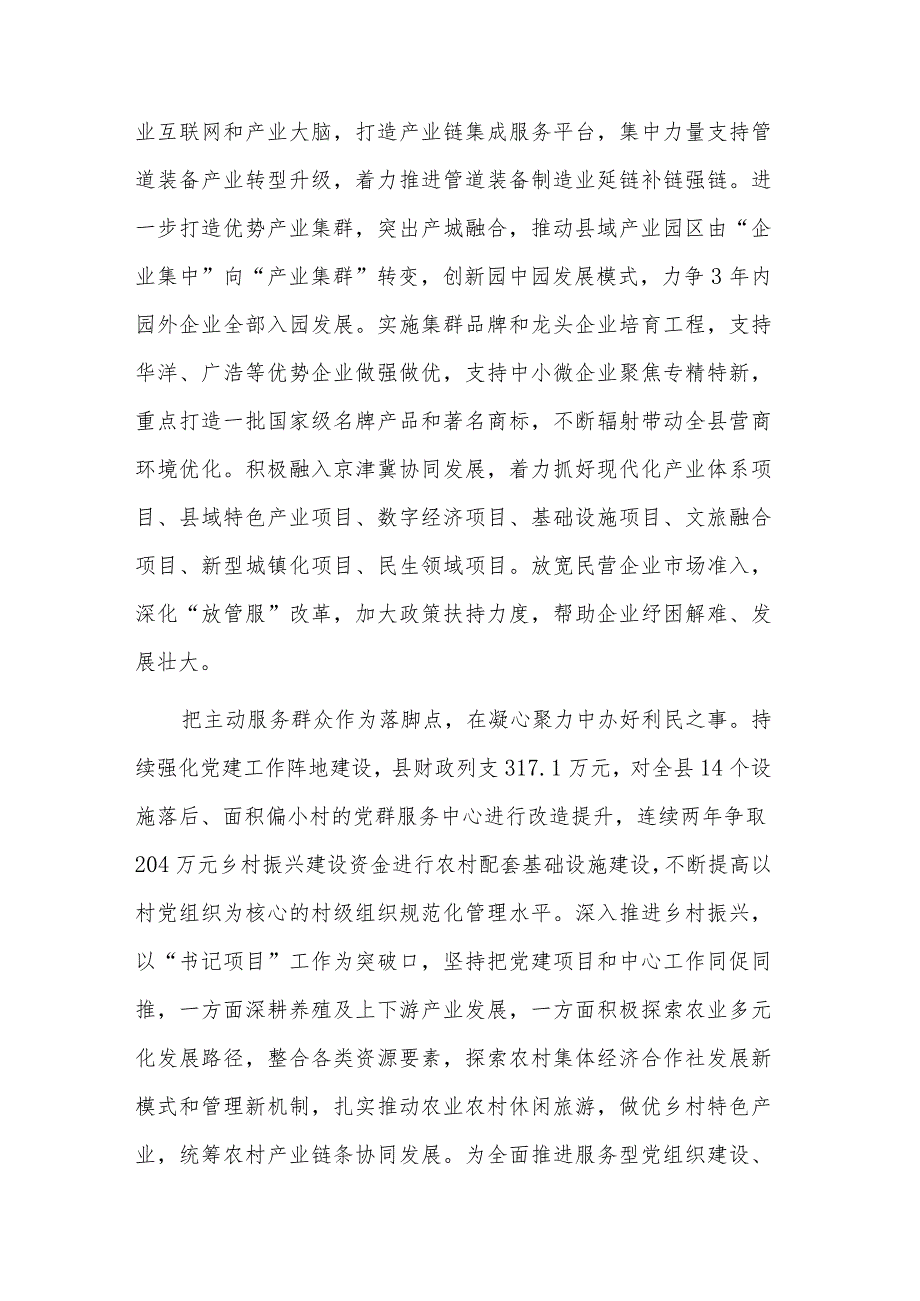 在经济高质量发展调研座谈会上的汇报发言稿2篇.docx_第2页