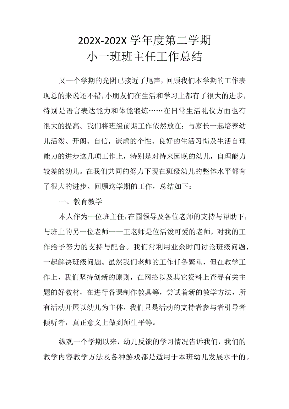 2022-2023学年度第二学期小班班主任工作总结.docx_第1页