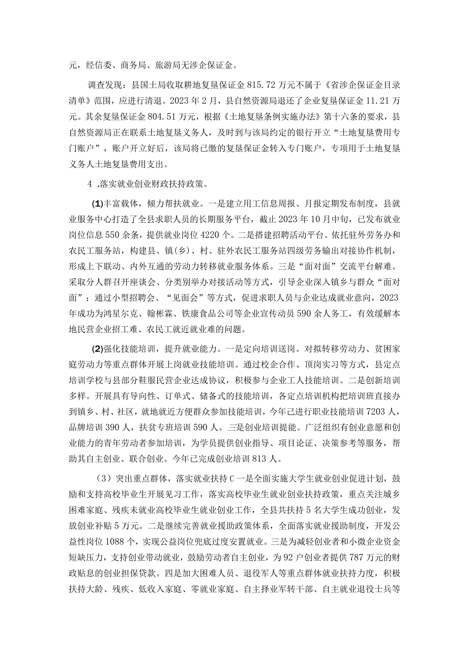 支持民营经济健康发展相关政策落实情况的调查与思考.docx_第3页