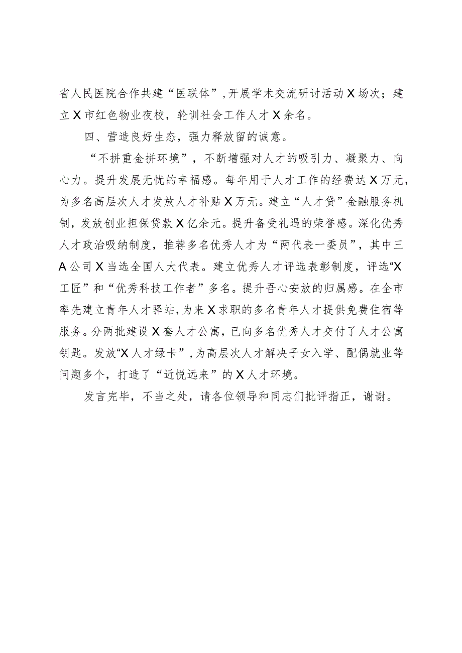 XX在2023年全市招才引智工作推进会上的汇报发言材料.docx_第3页