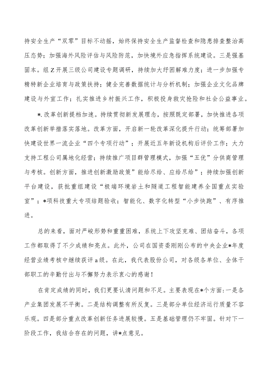 建筑公司总经理在年中工作会强调要求.docx_第2页